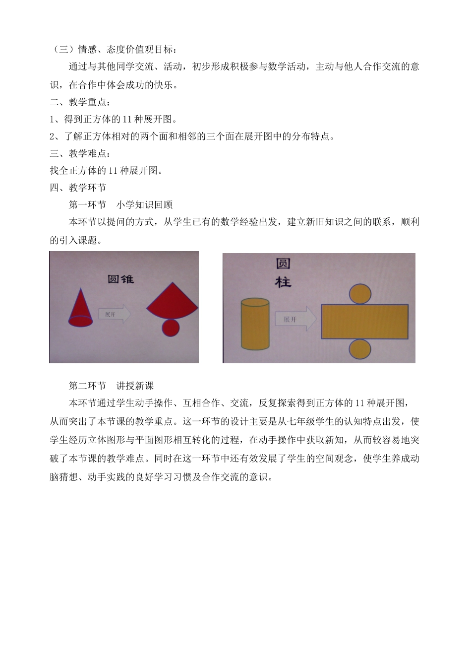 正方体展开图教学案例_第2页