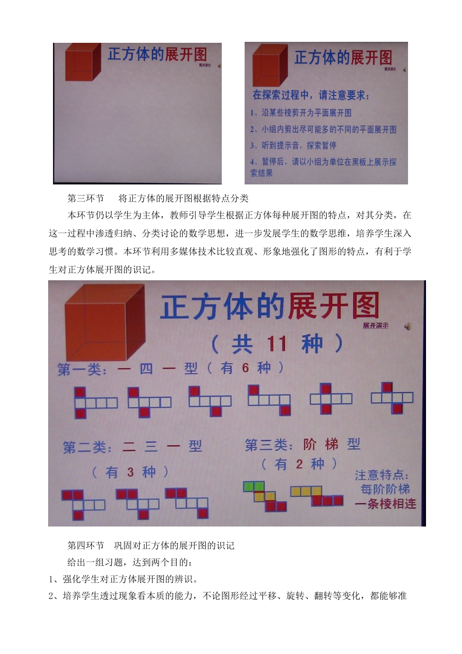正方体展开图教学案例_第3页