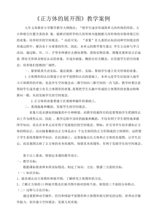 正方体展开图教学案例