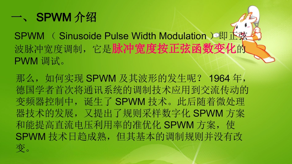 正弦波脉冲宽度调制_第2页