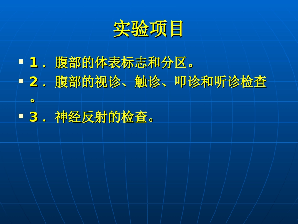 正常腹部及神经反射检查_第2页