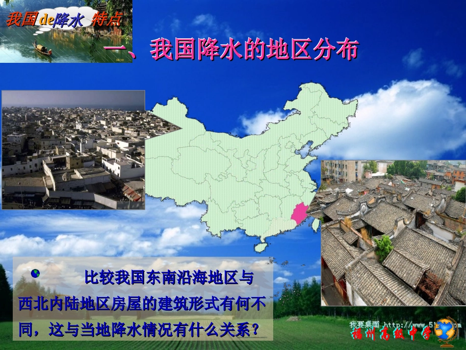 正式《第三节  降水和干湿地区》01_第3页