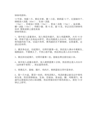 正宗麻辣钵钵鸡的做法