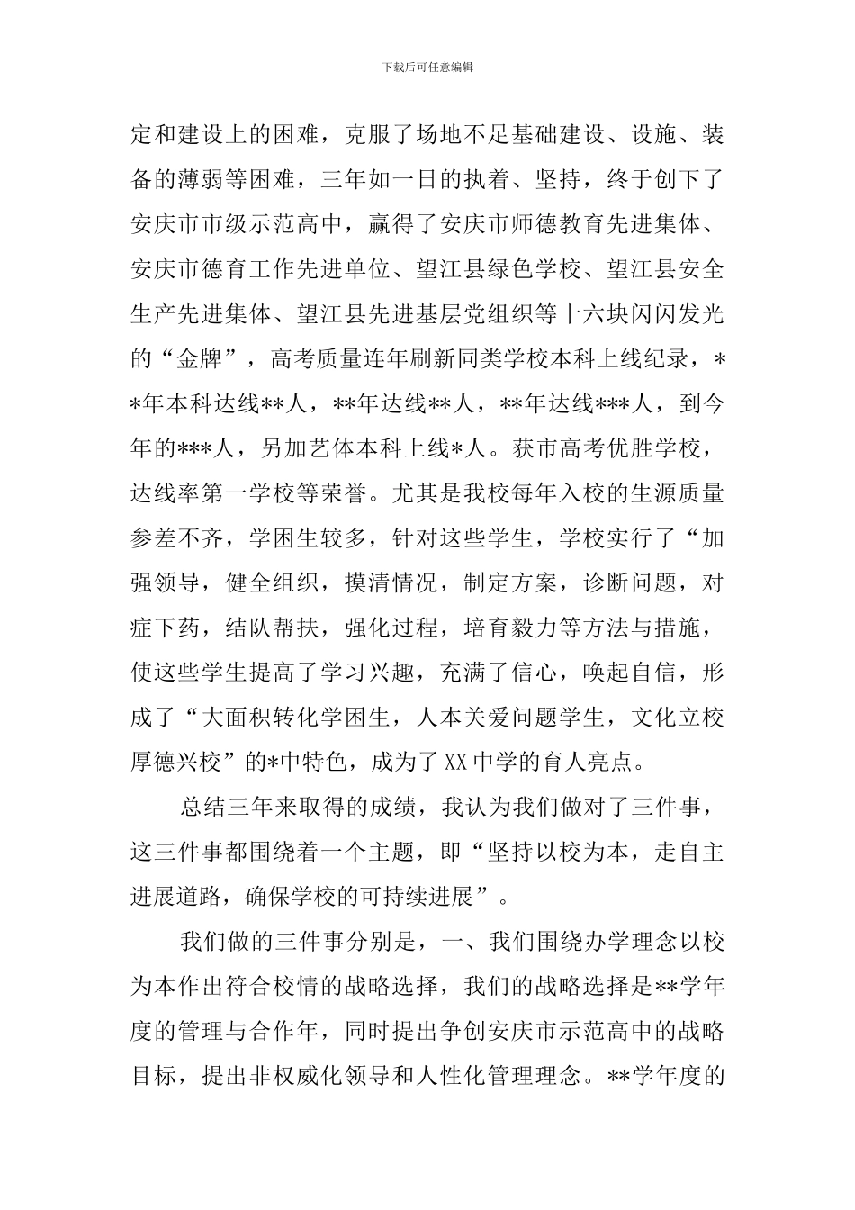 高中副校长助理述职报告_第2页