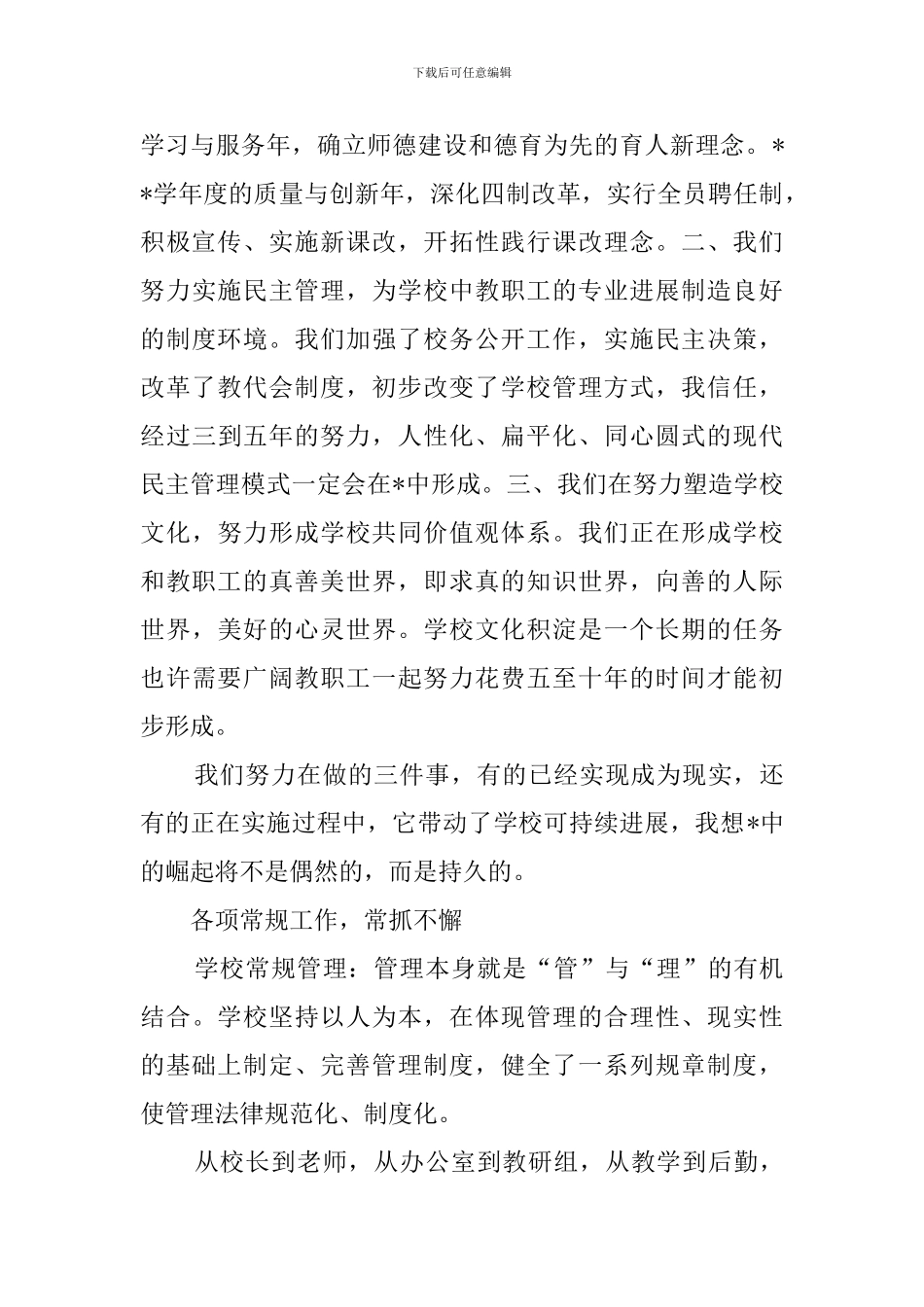 高中副校长助理述职报告_第3页