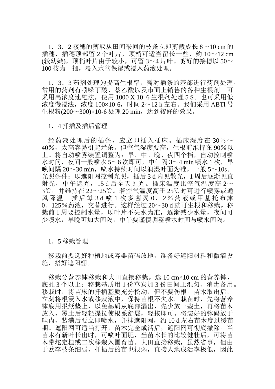 欧李栽培技术_第2页