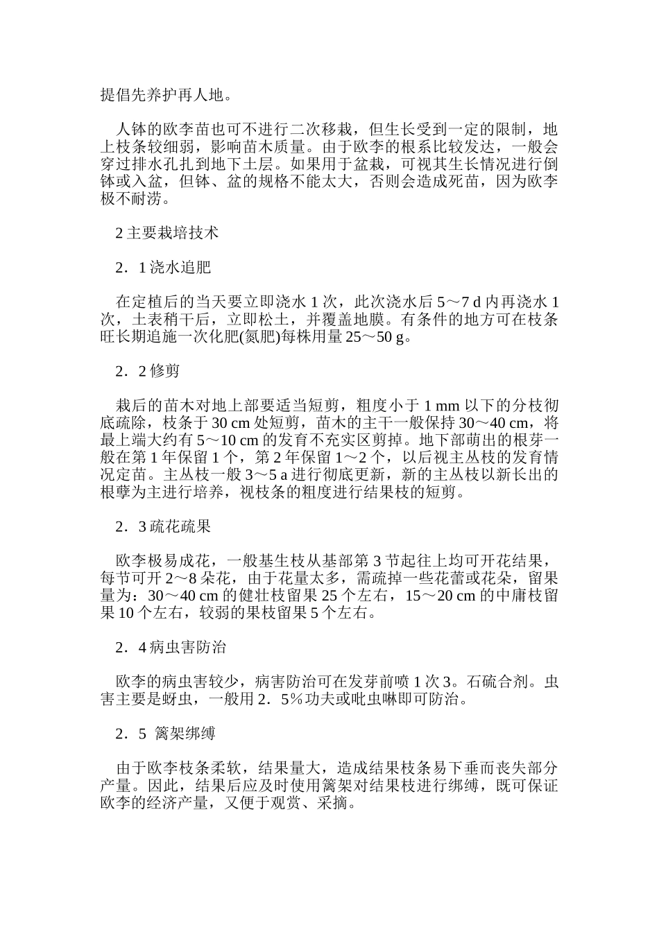 欧李栽培技术_第3页