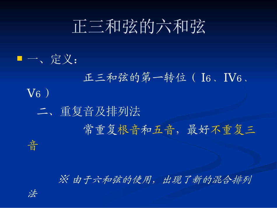 正三和弦六和弦_第1页
