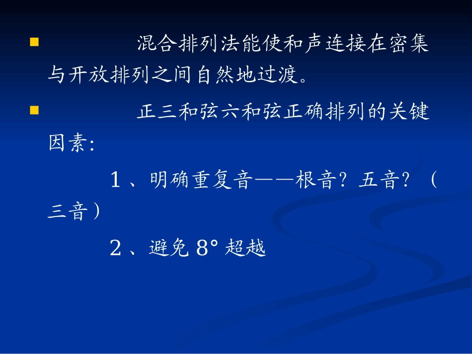 正三和弦六和弦_第3页