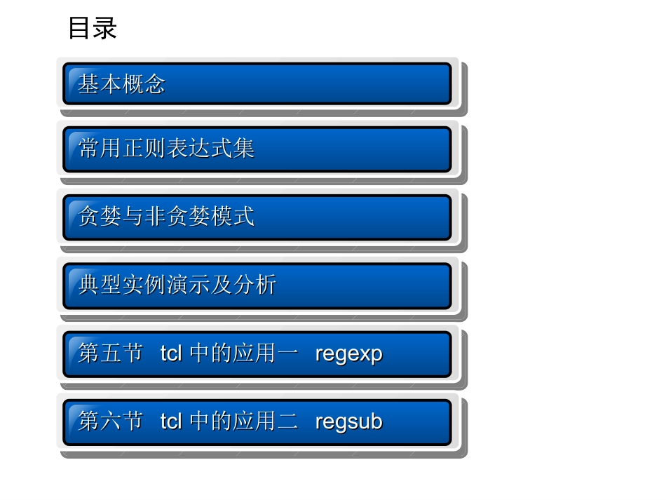 正则表达式及在tcl应用_第2页
