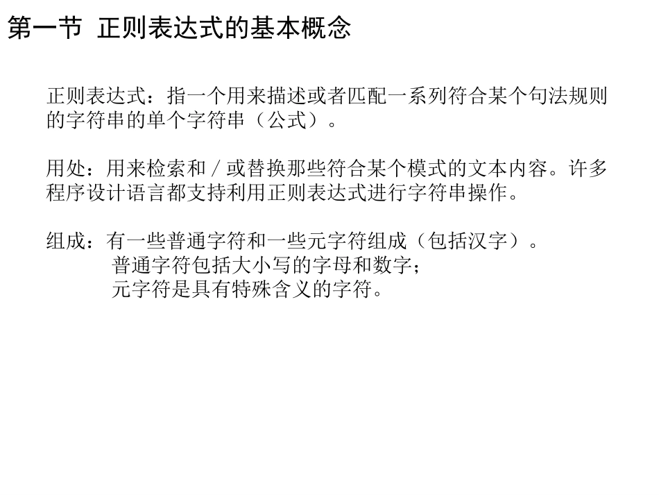 正则表达式及在tcl应用_第3页