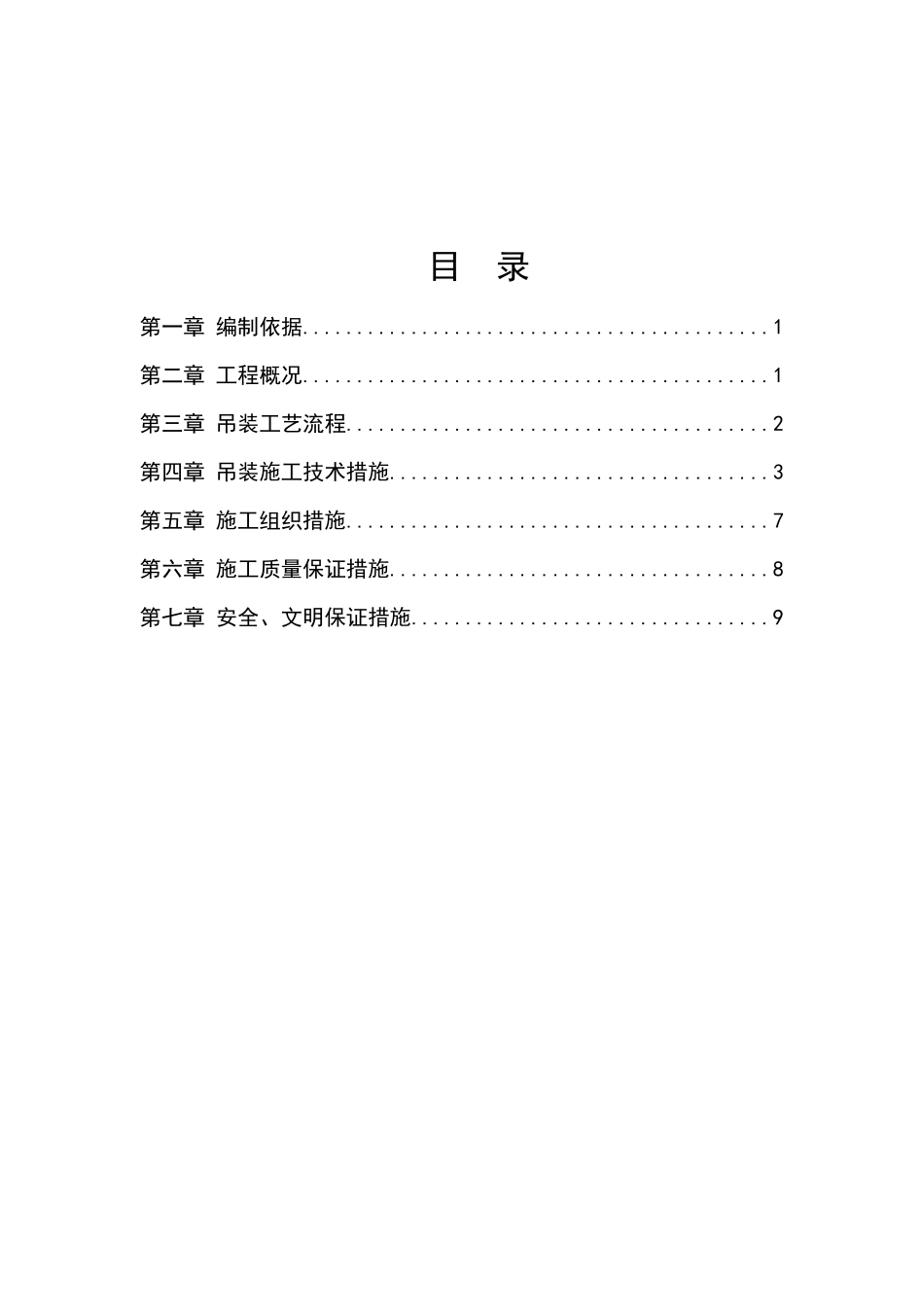 正中煤业筒仓钢梁安装施工方案_第2页