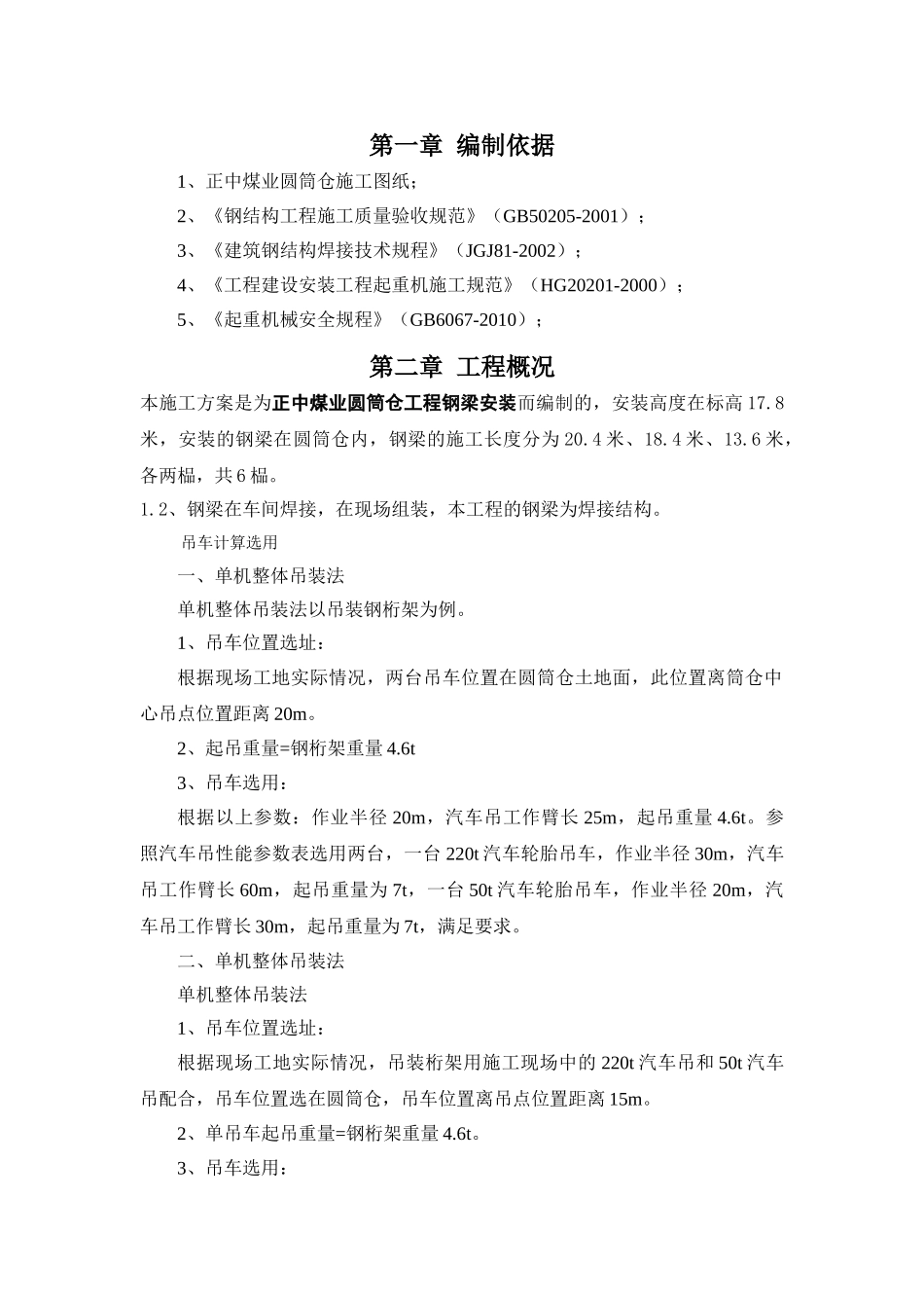 正中煤业筒仓钢梁安装施工方案_第3页