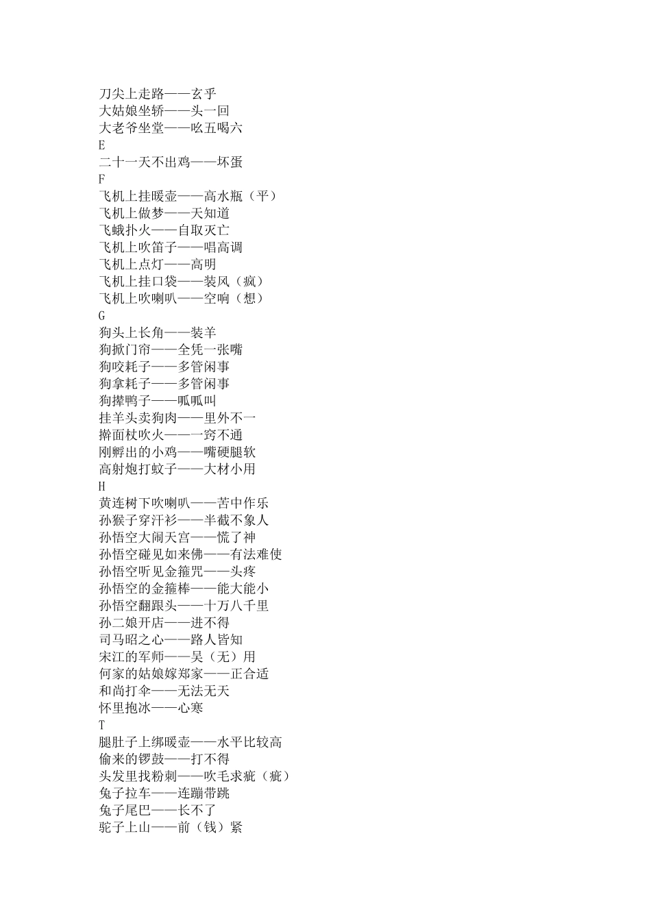 歇后语大全及答案_第2页