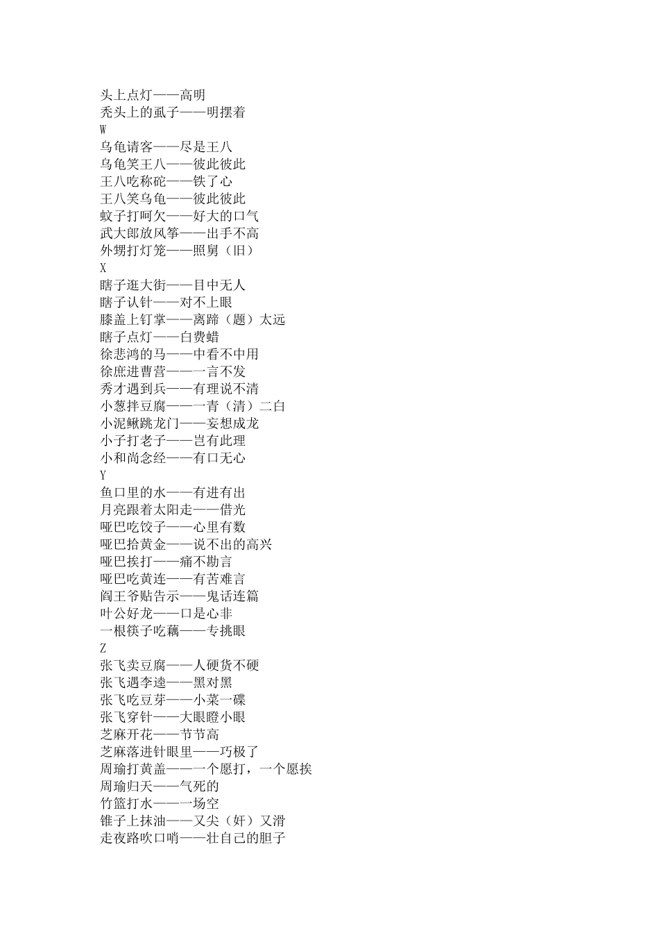 歇后语大全及答案_第3页