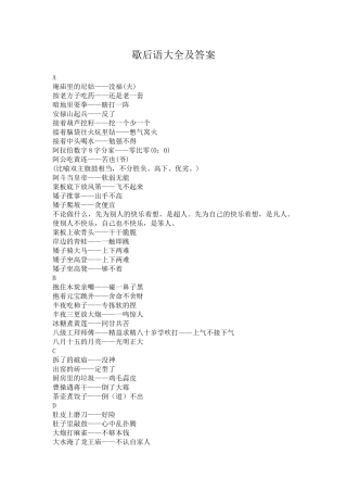 歇后语大全及答案