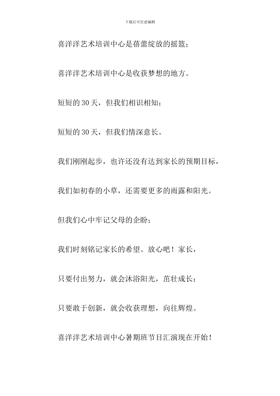学校汇报演出活动主持词怎么写_第2页