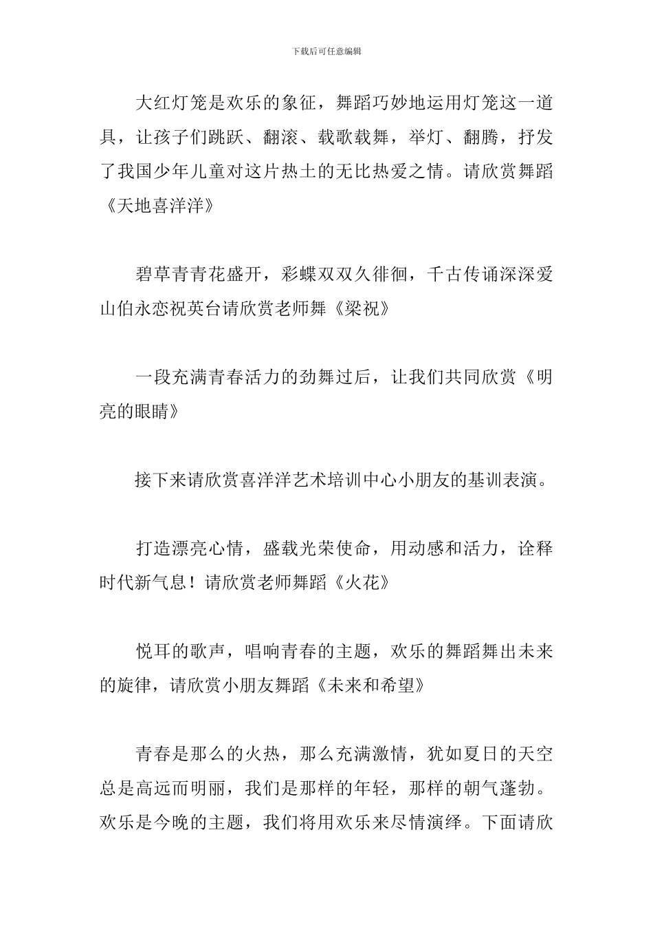 学校汇报演出活动主持词怎么写_第3页