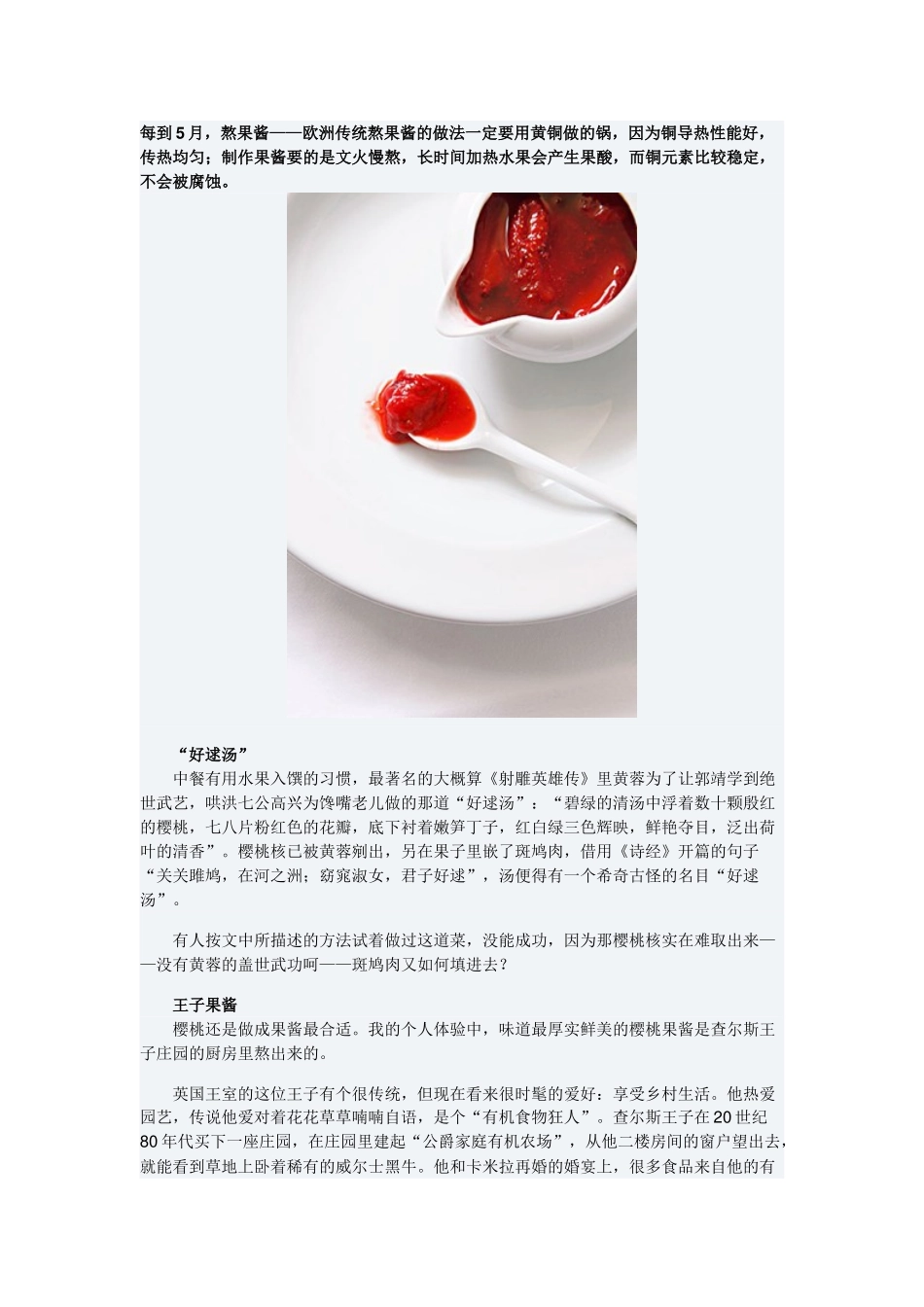 欧洲传统熬果酱的做法_第1页