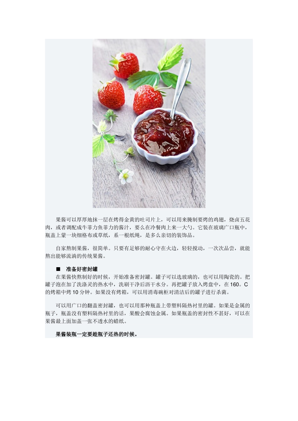 欧洲传统熬果酱的做法_第3页