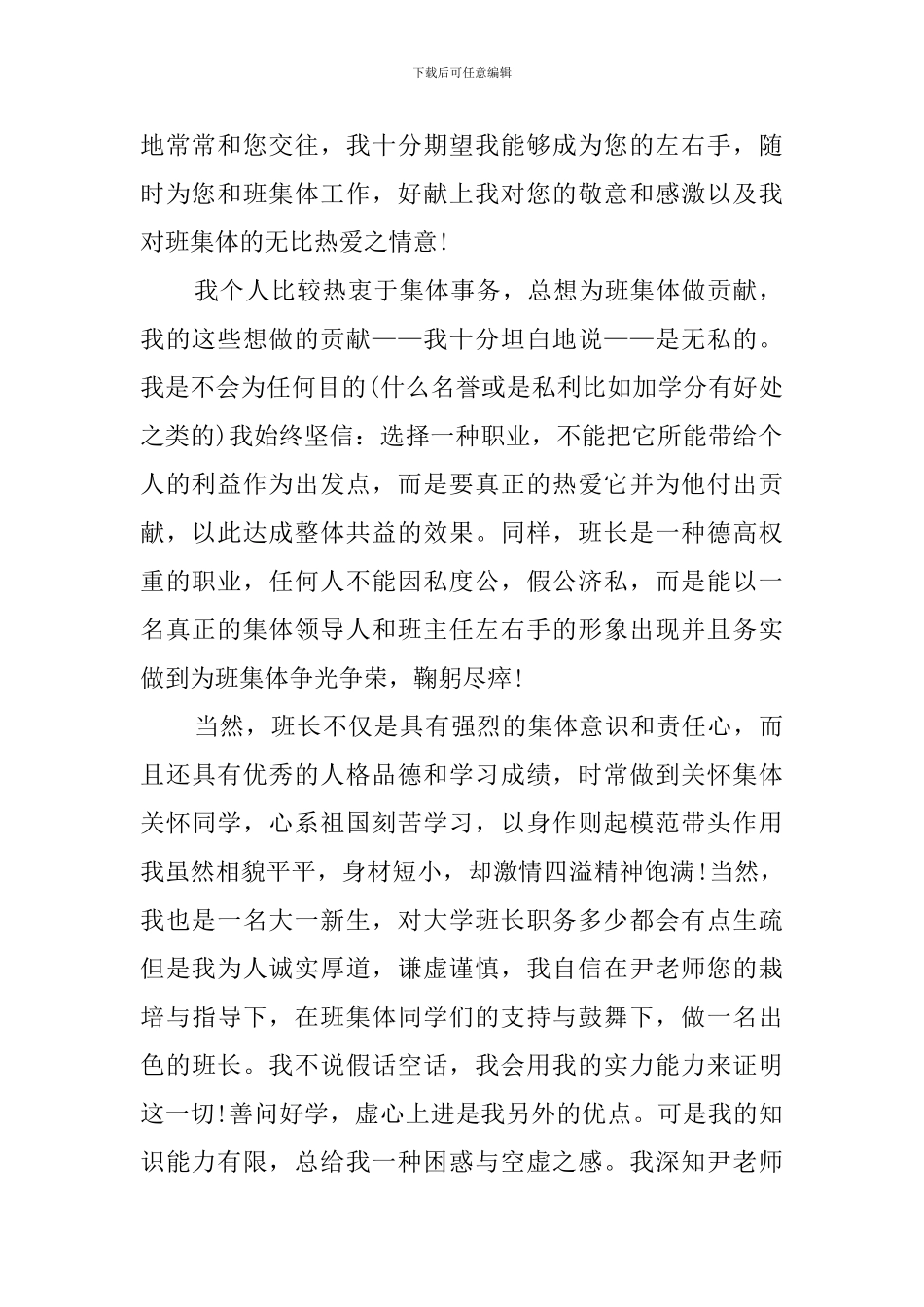 大学生班干部自荐书范例_第2页