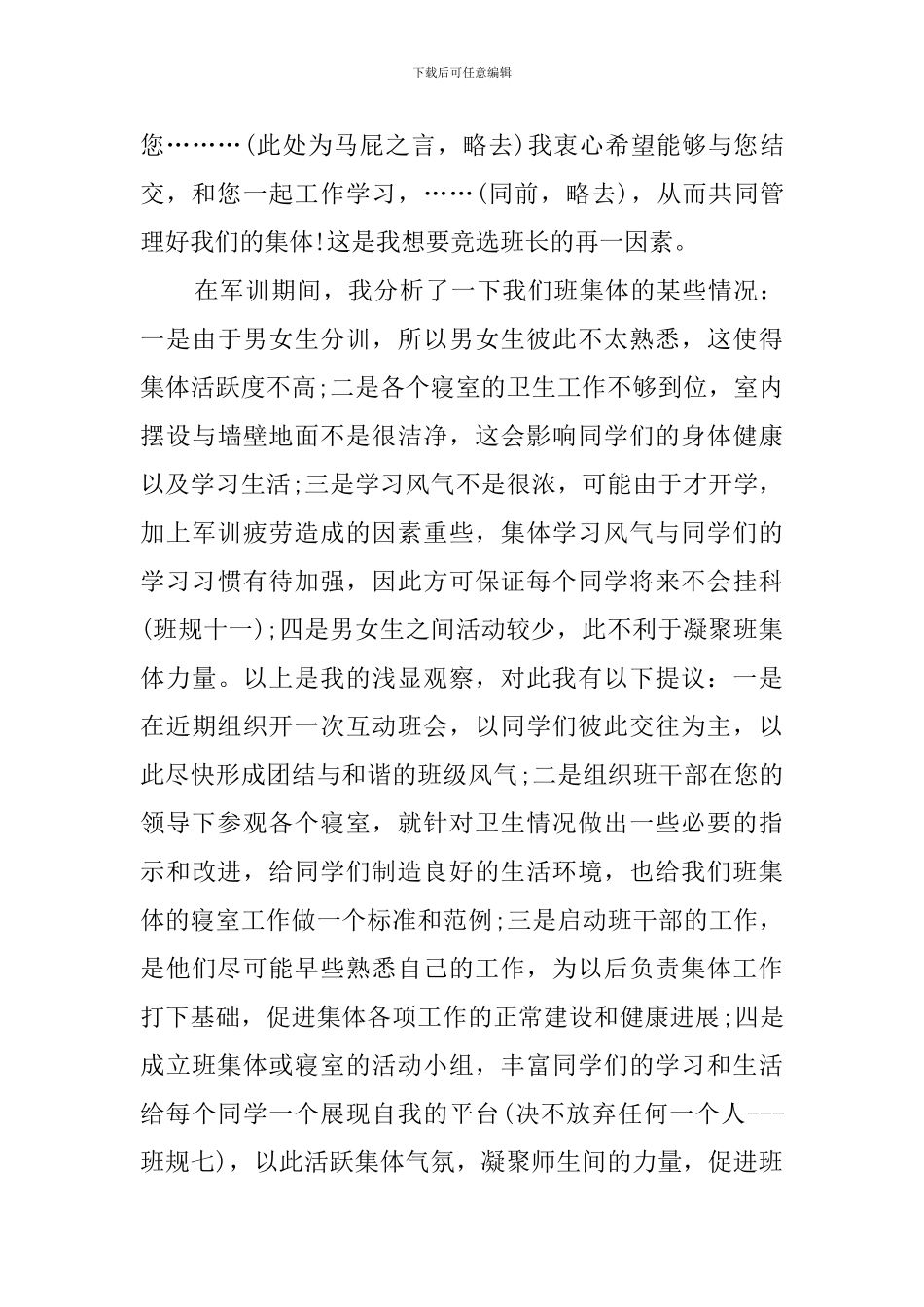 大学生班干部自荐书范例_第3页