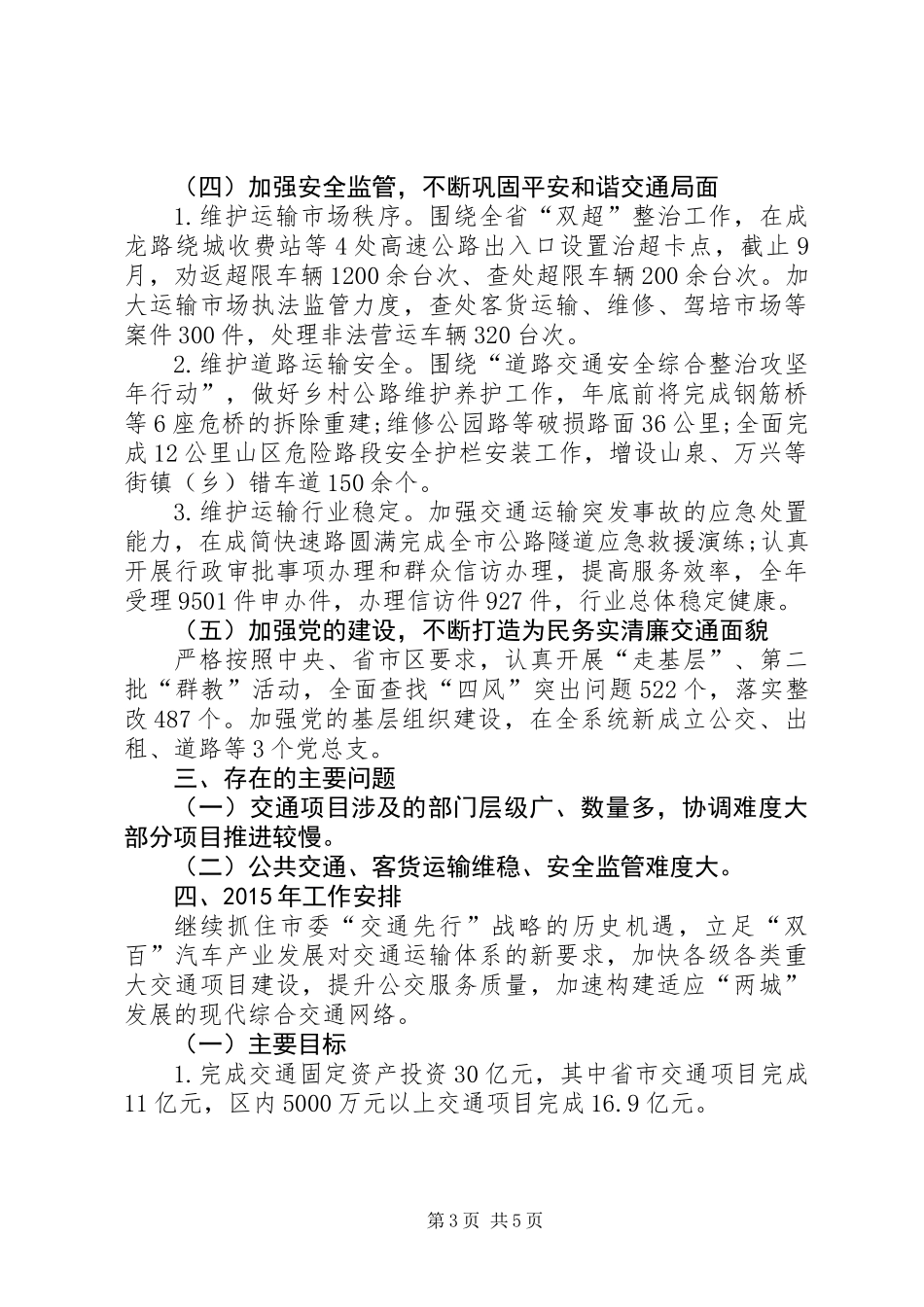 XX年交通运输局工作总结和XX年工作安排_第3页