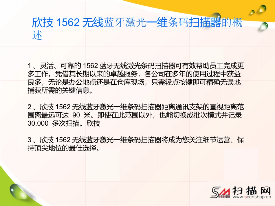 欣技1562无线激光一维条码扫描器_第3页