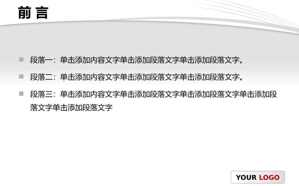 欧美范商务呈现欧美风模板 20120320F_第3页