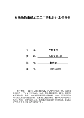 橘子果酒厂设计计划任务书