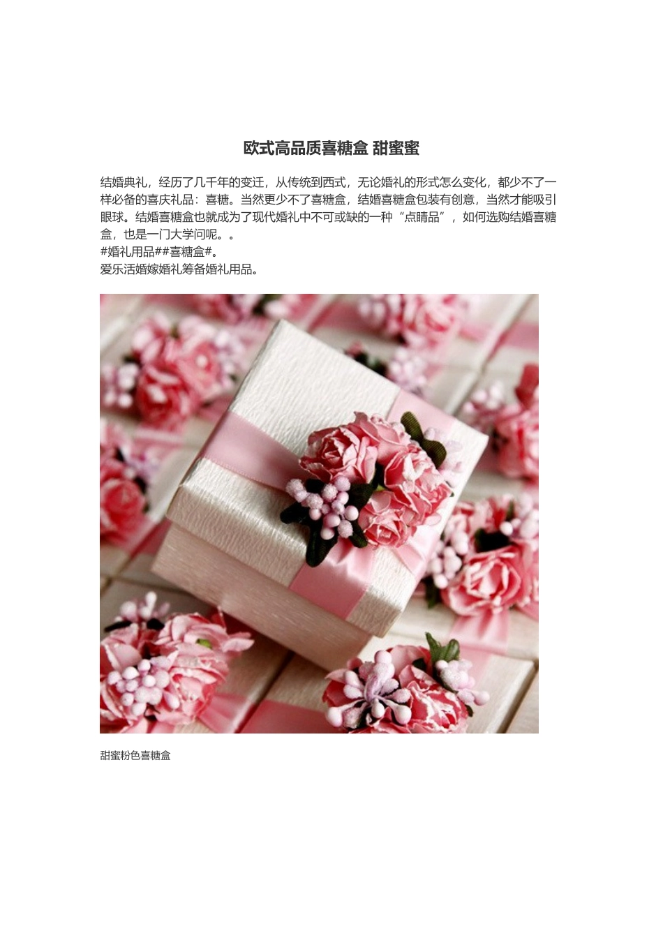 欧式高品质喜糖盒 甜蜜蜜_第1页