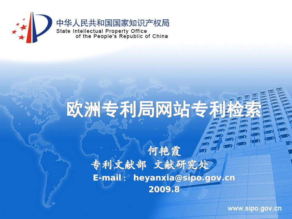 欧洲专利局专利检索_第1页