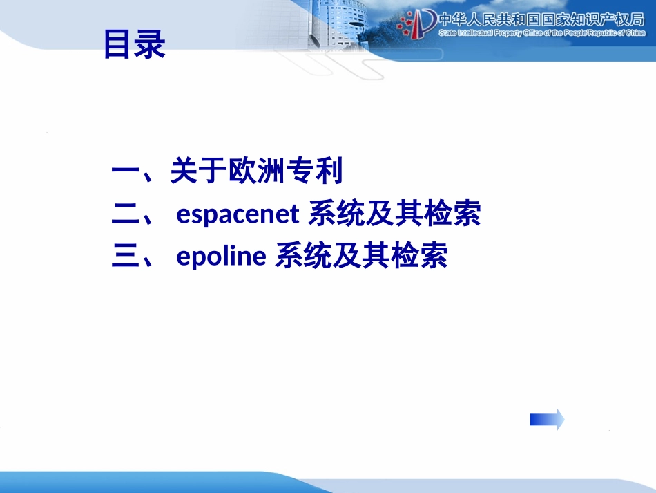 欧洲专利局专利检索_第2页