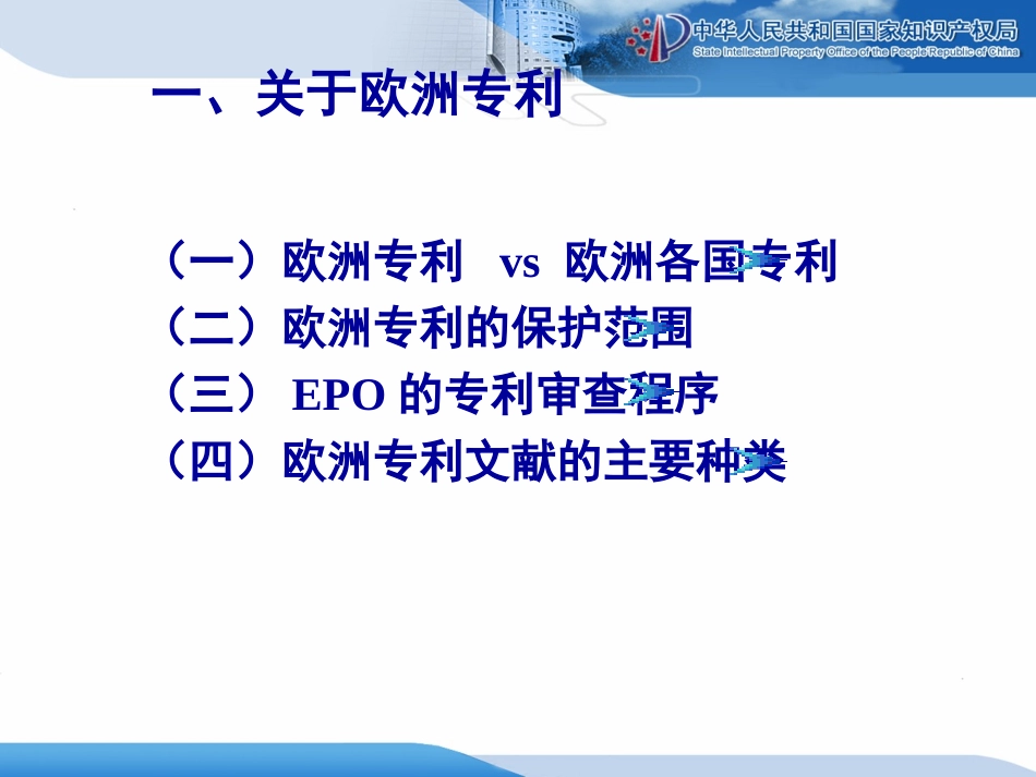 欧洲专利局专利检索_第3页