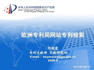 欧洲专利局专利检索