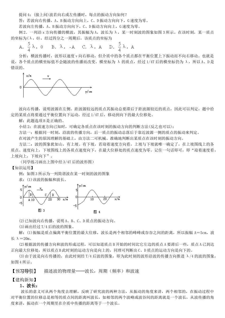 横波的形成和传播_第3页