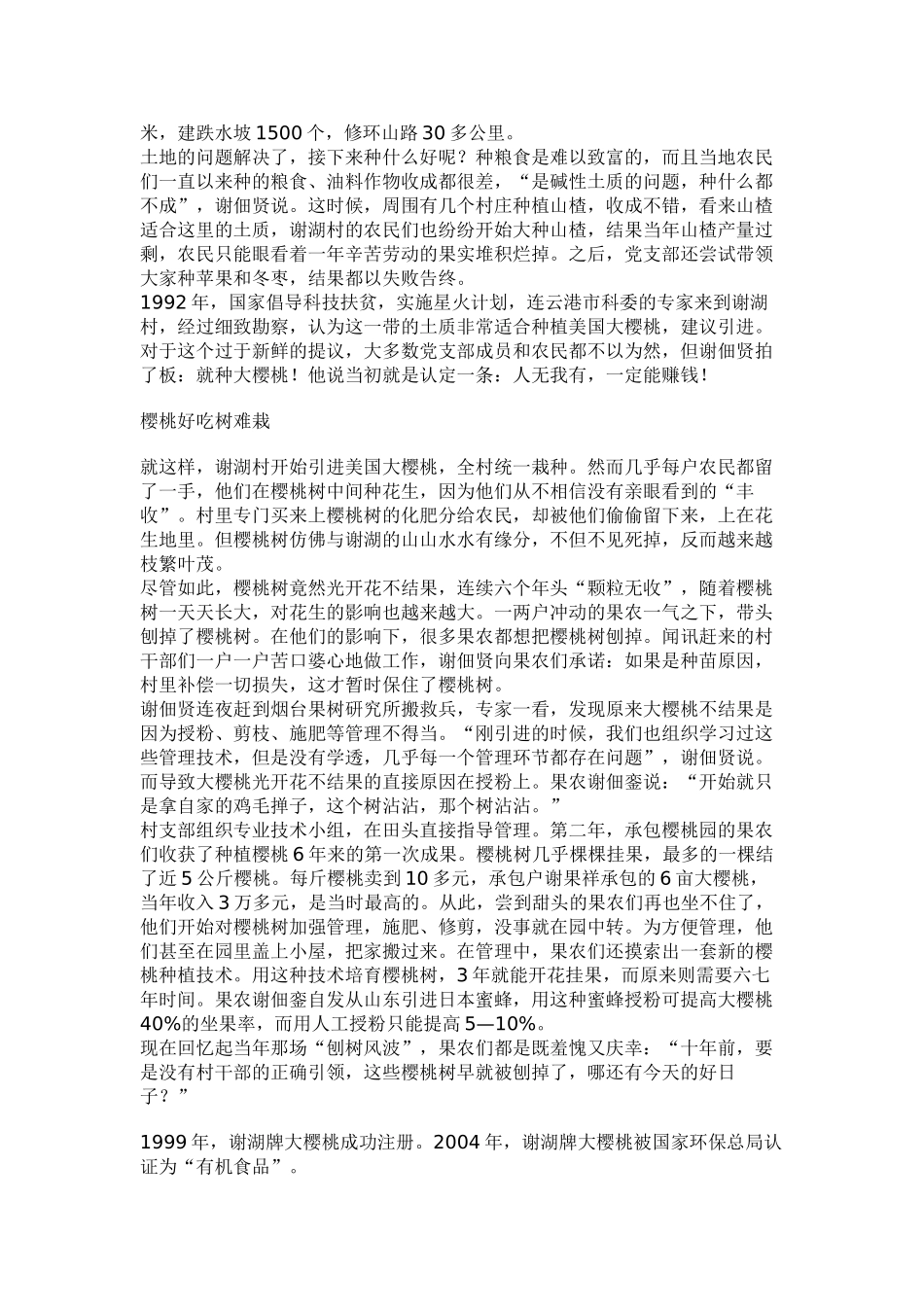 樱桃一点映山红_第2页