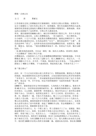 樱桃一点映山红