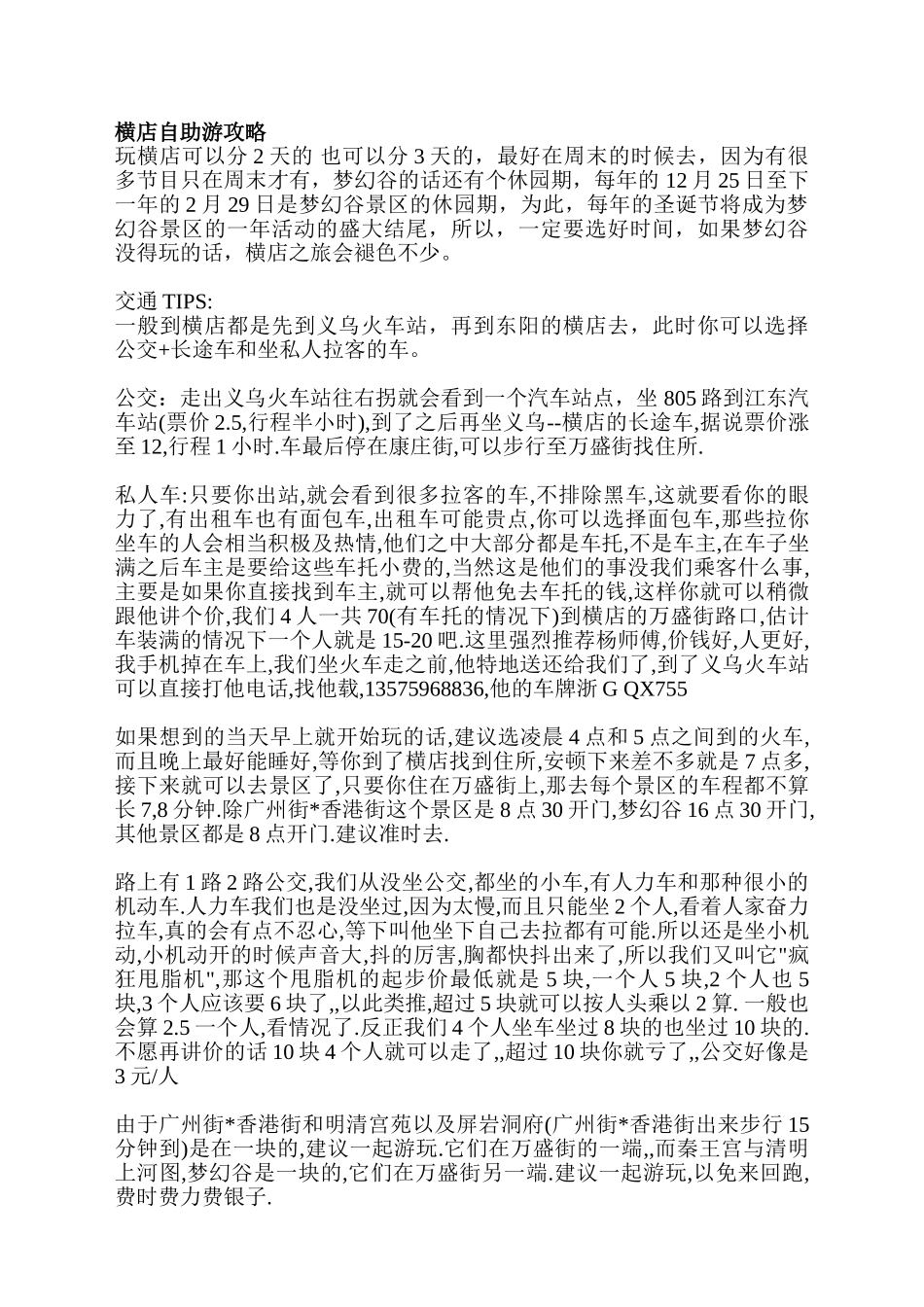 横店自助游攻略_第1页