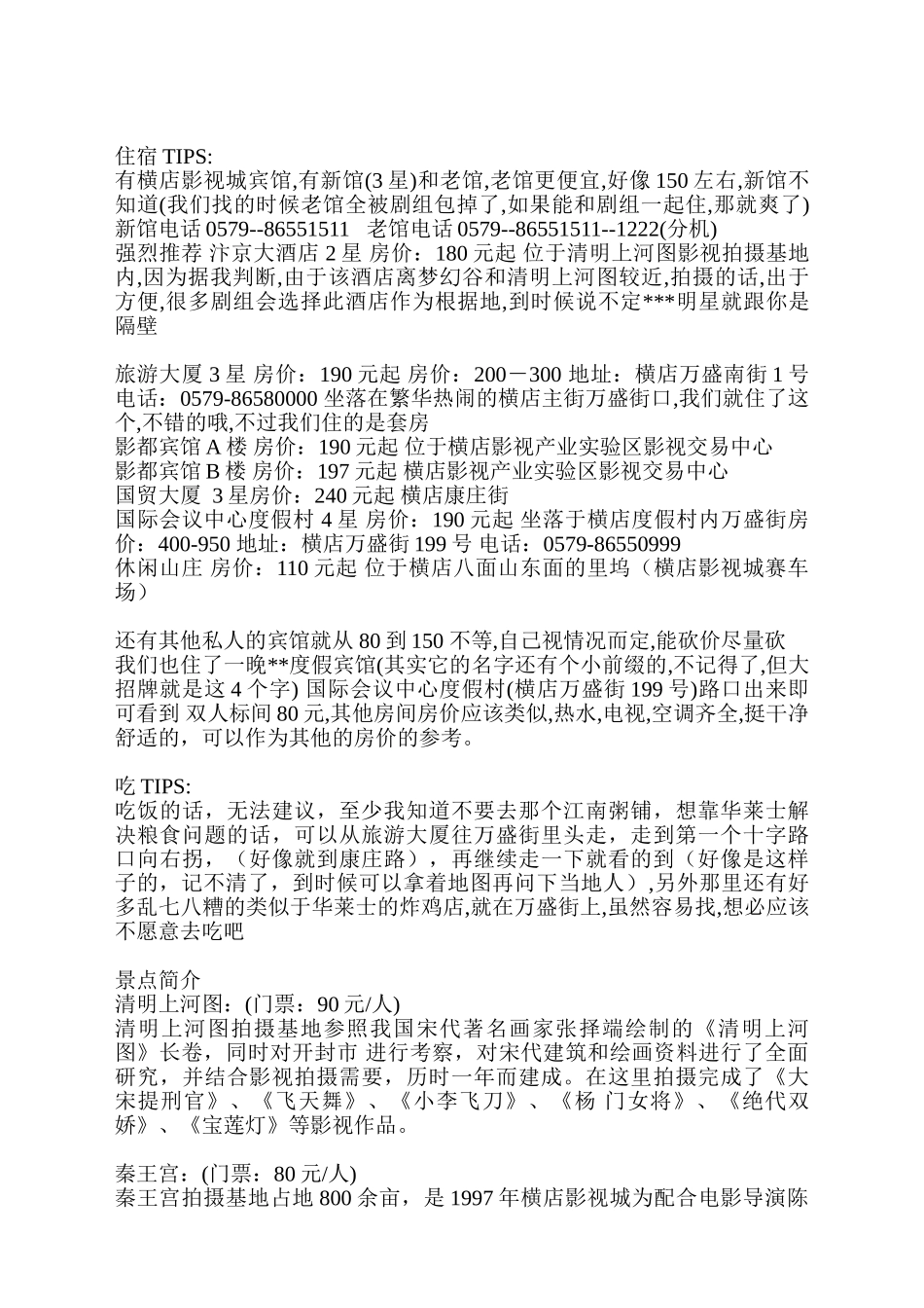 横店自助游攻略_第2页