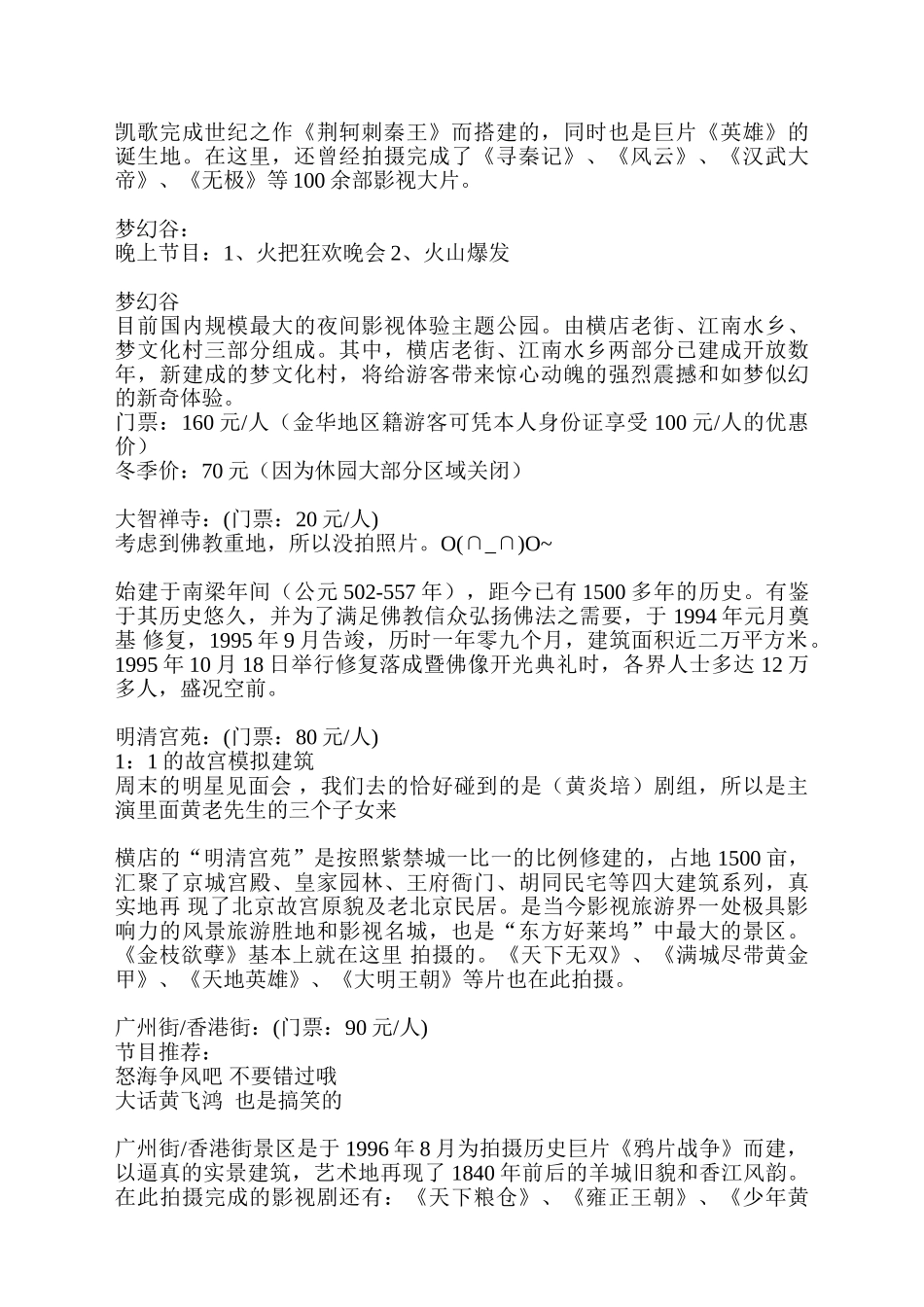 横店自助游攻略_第3页