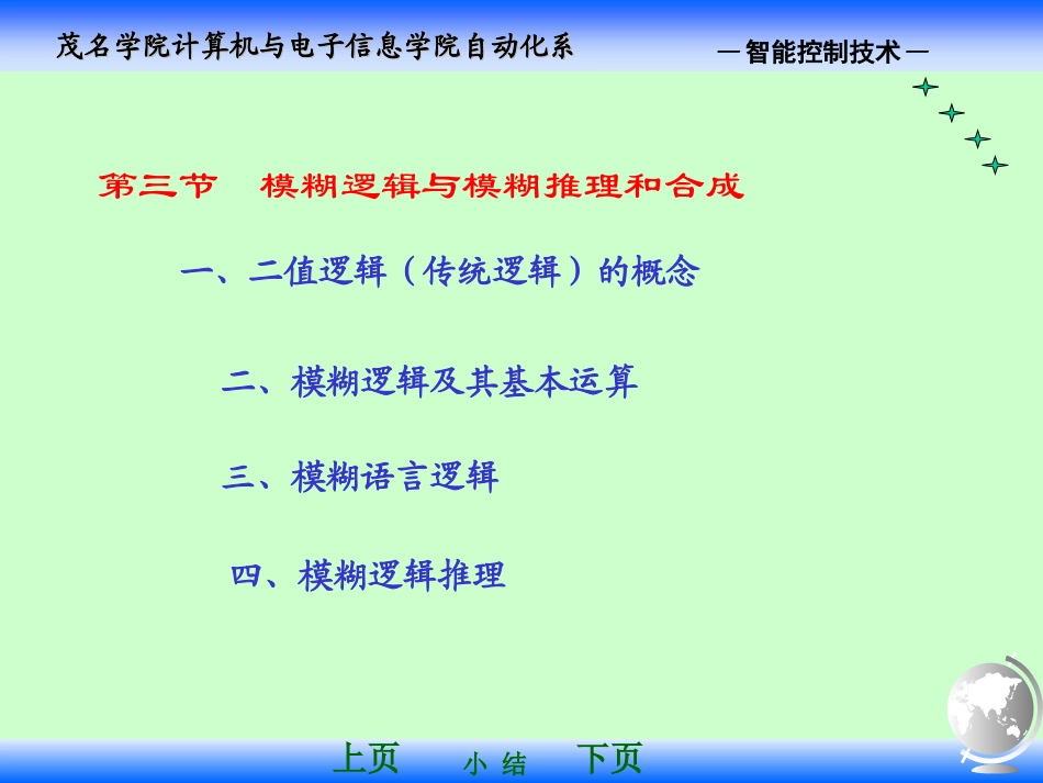 模糊逻辑与推理(2)_第1页