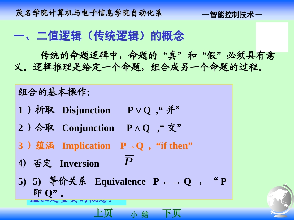 模糊逻辑与推理(2)_第2页