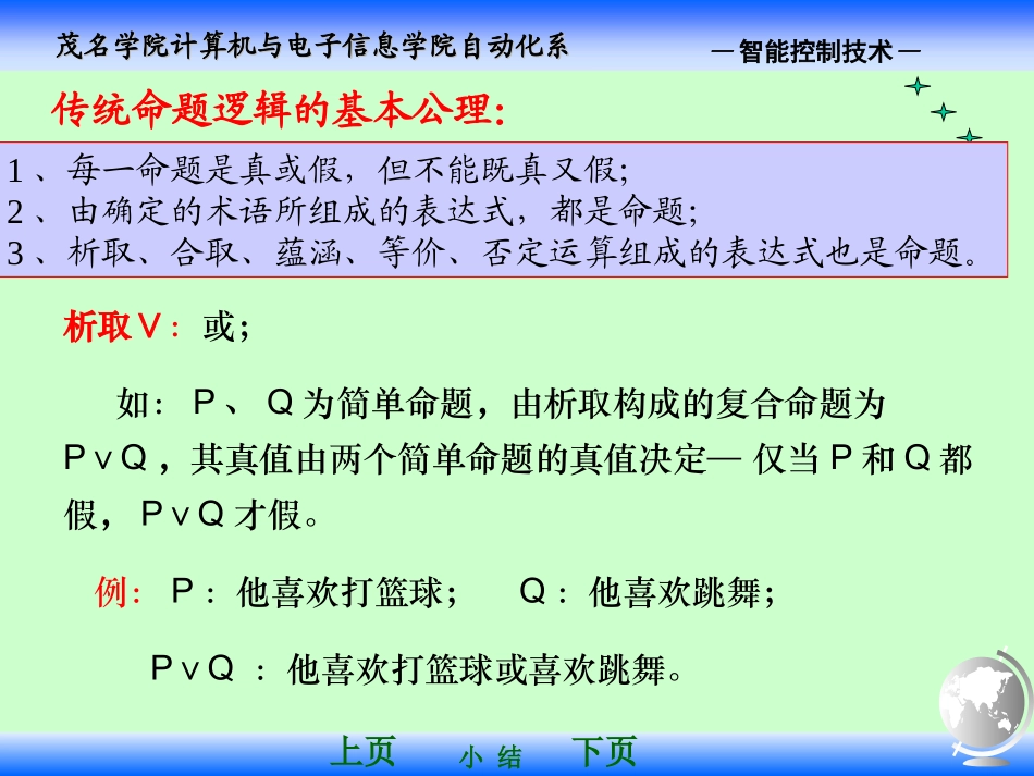 模糊逻辑与推理(2)_第3页