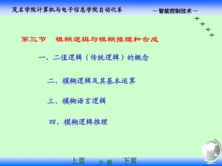 模糊逻辑与推理(2)