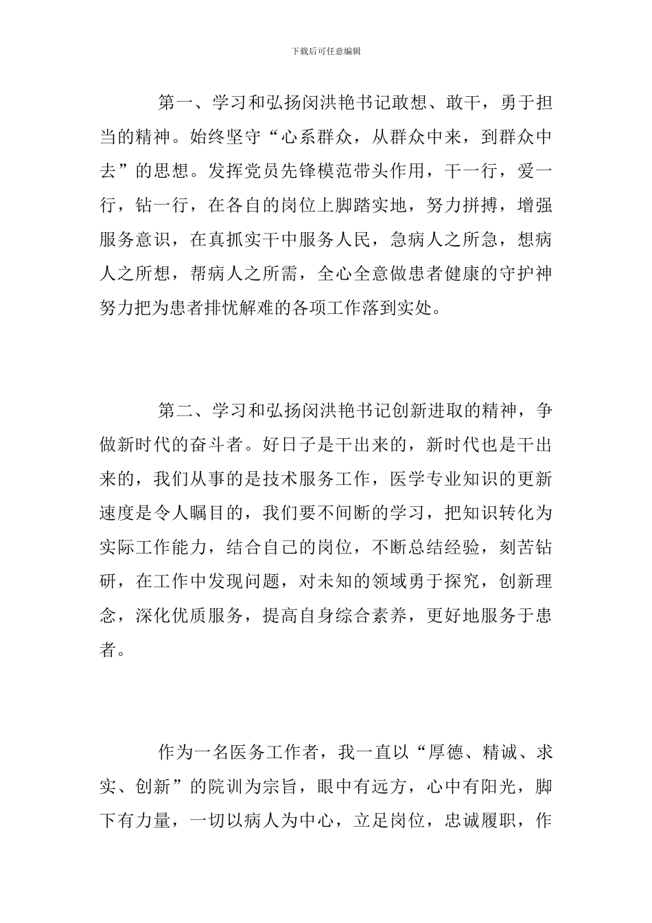 学习“堰河精神”有感_第2页