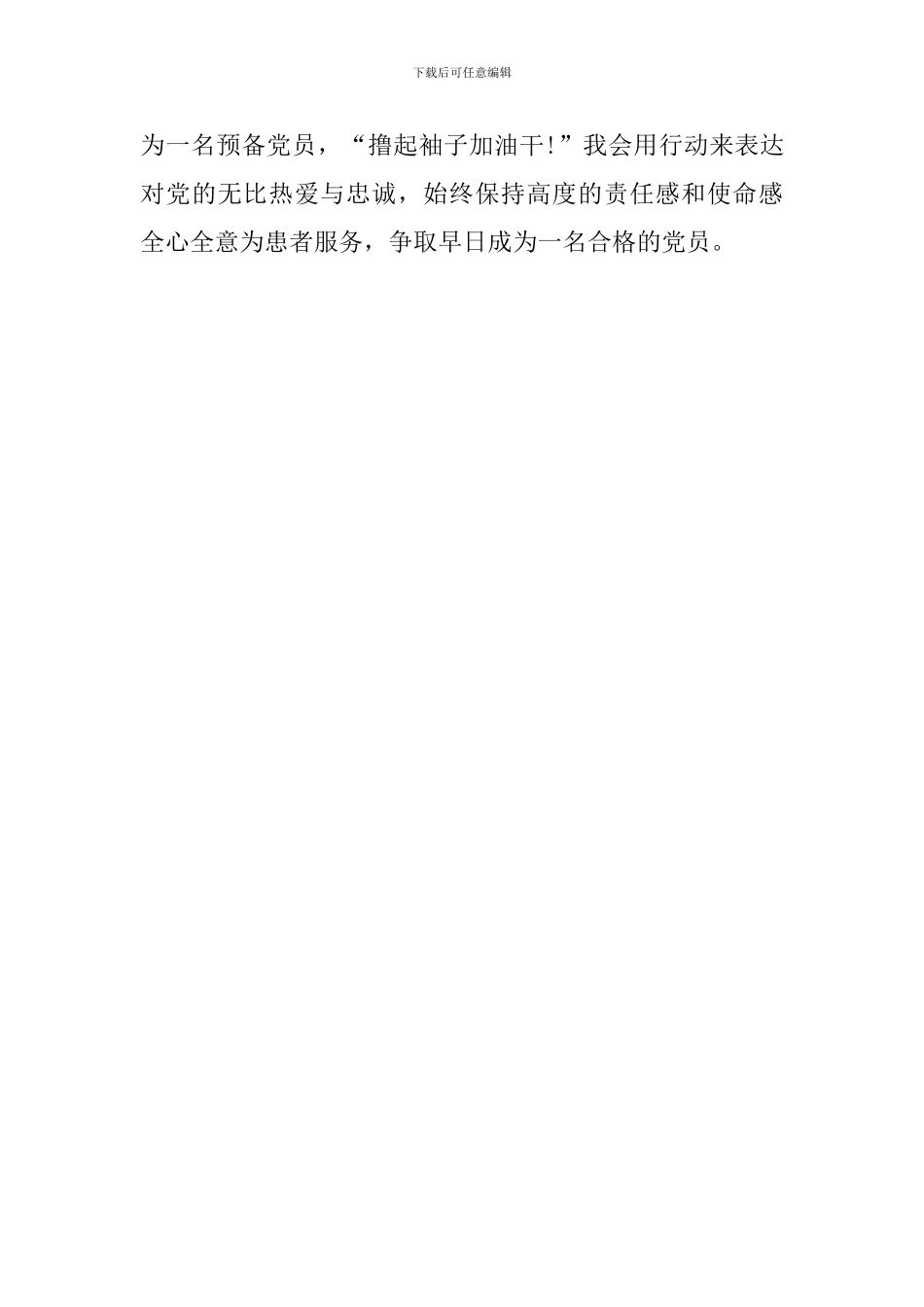 学习“堰河精神”有感_第3页