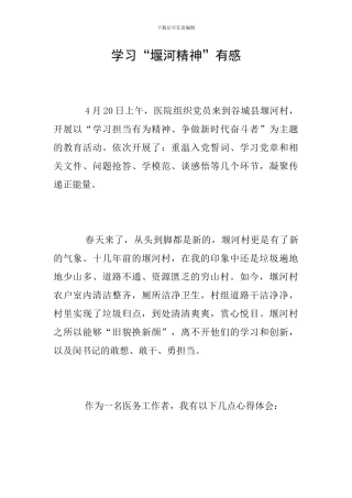 学习“堰河精神”有感