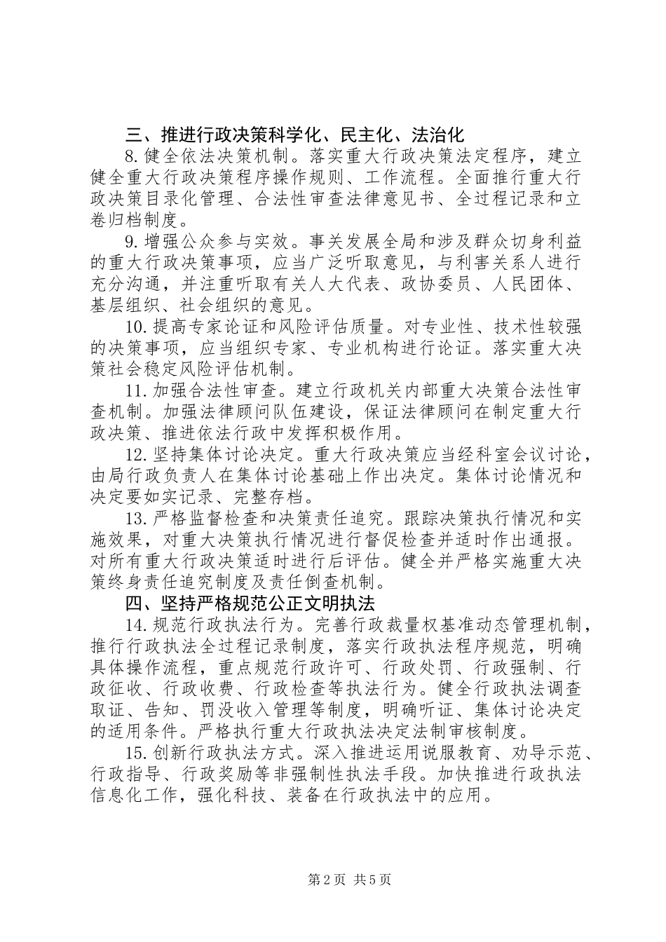 XX年交通运输局依法行政工作要点_第2页