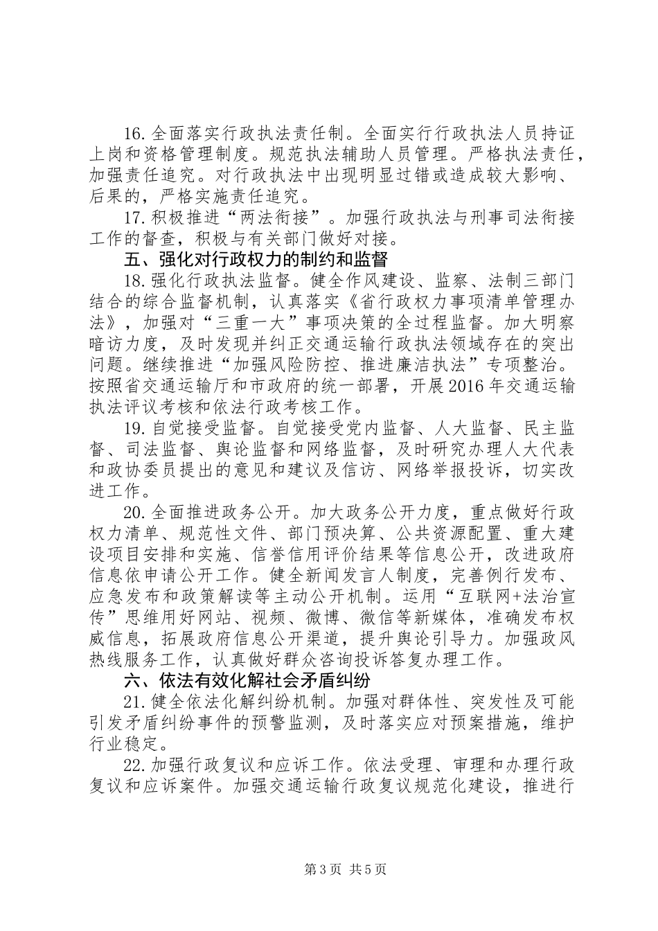 XX年交通运输局依法行政工作要点_第3页